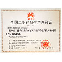 艹艹逼全国工业产品生产许可证